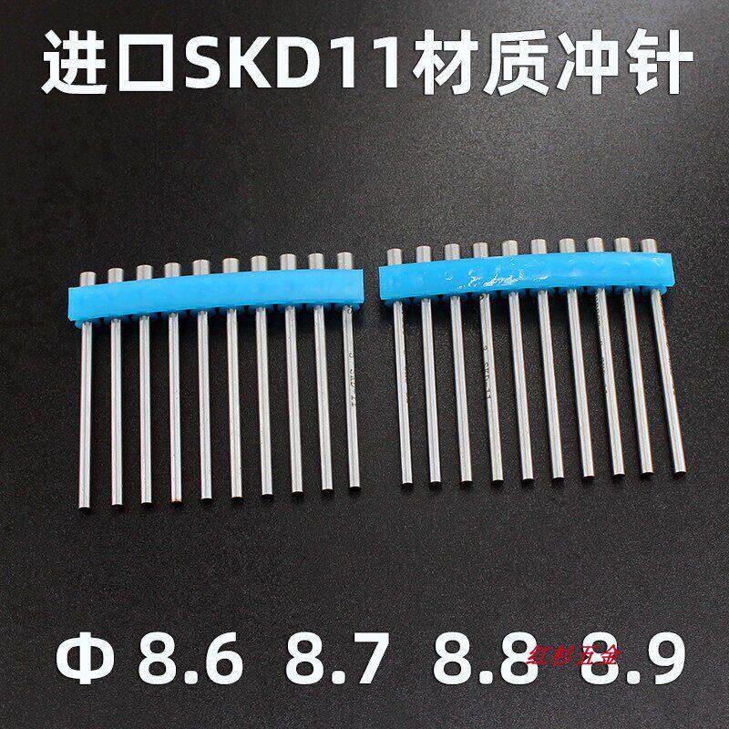 非标进口SKD11T型冲头冲针8.6 8.7 8.8 8.9*50 60 70 80长可定做