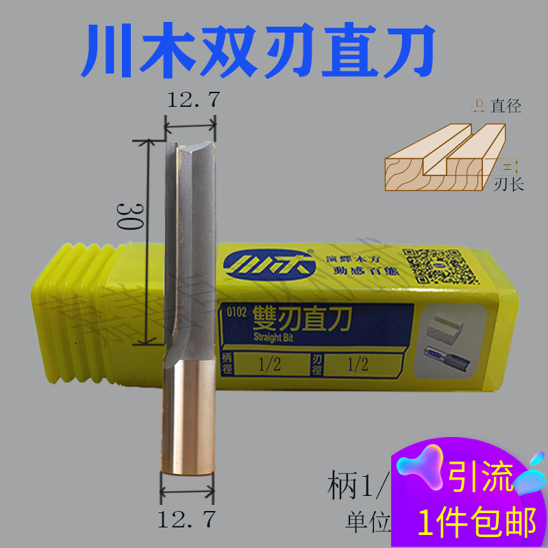 川木双刃直刀 密度板专用 镂铣刀木工铣刀刀具英制修边机雕刻机