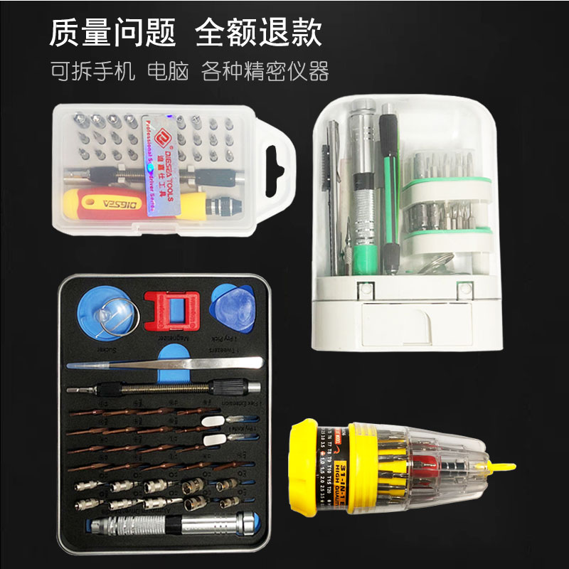 手机维修工具小螺丝刀套装家用多功能十字梅花起子改锥 万能 通用
