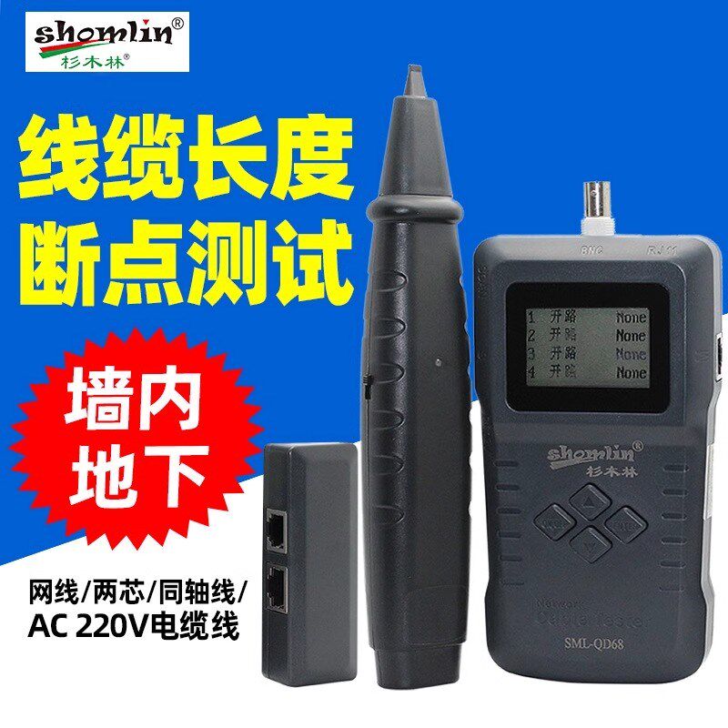 杉木林SML-QD68寻线仪对线强电220V墙内线缆地下长度断点测试仪