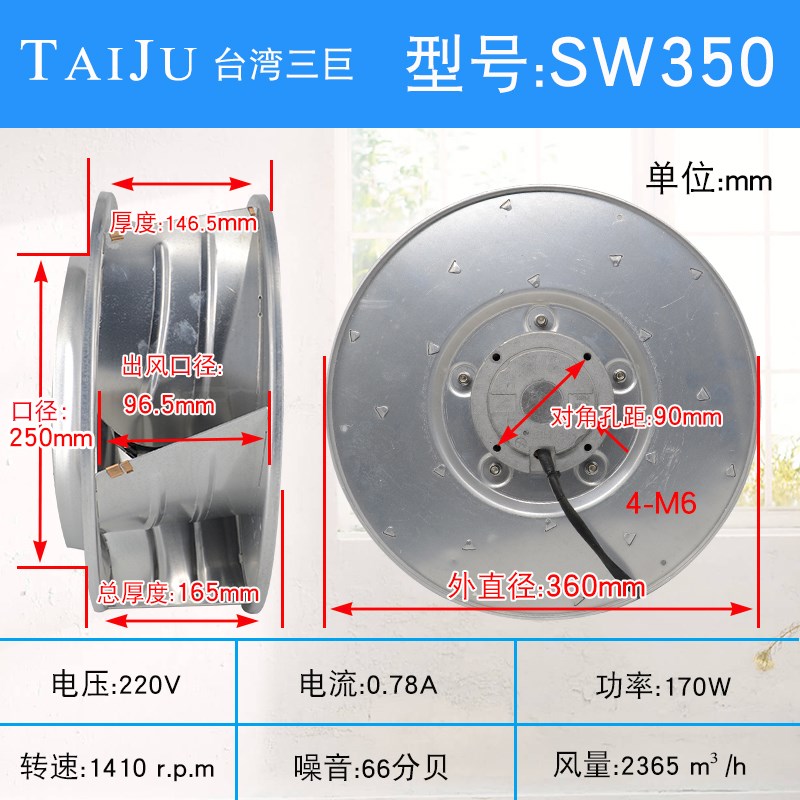 【TAIJU 台湾三巨】SW350HA2涡流风机220V离心风机空气净化器风扇