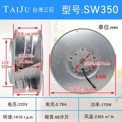 【TAIJU 台湾三巨】SW350HA2涡流风机220V离心风机空气净化器风扇