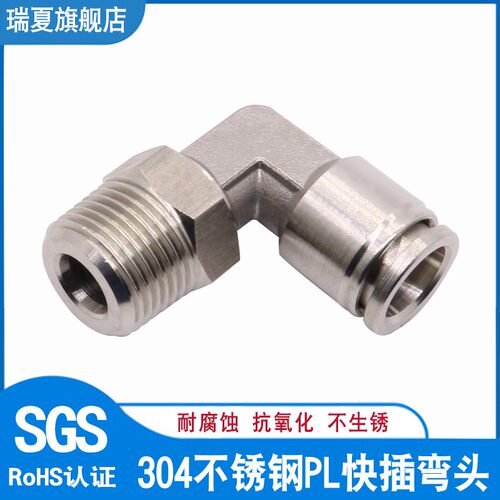 304不锈钢快插直角接头 气管软管插入式快速弯头 PL8-02 603 1204
