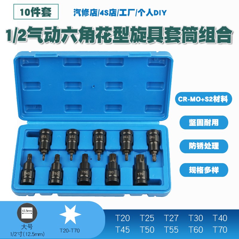 1/2气动六角梅花套筒风动6角花型星形批嘴头T型风炮套筒扳手工具