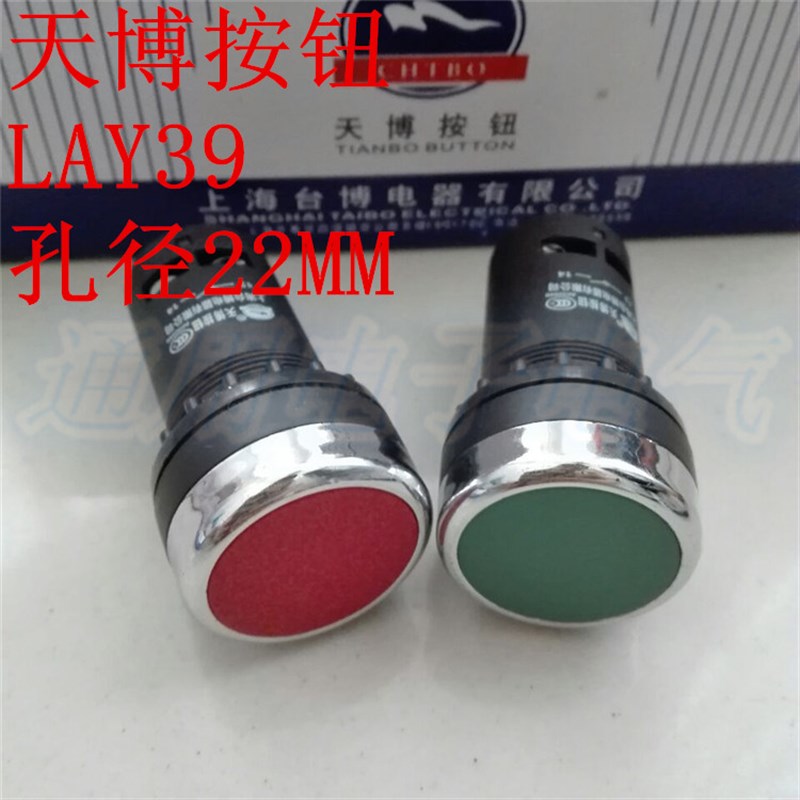 天博按钮 LAY39D-11/206A圆形自复位按钮开关 红绿 AY39 台博电器图片