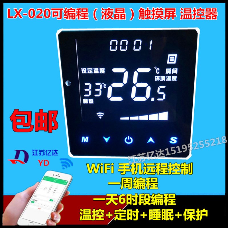 LX-020手机WIFI远程可编程液晶触摸屏控制器 智能时间定时温控器