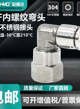 304不锈钢接头气动气管快插L型内螺纹弯通PLF4-M5/6-01/8-02/10-3