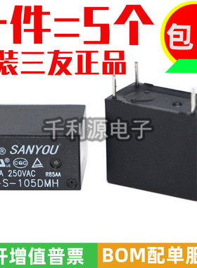 SJ-S-105DMH 三友继电器 5V 4脚 一组常开10A 可代替 HF32F-G-005