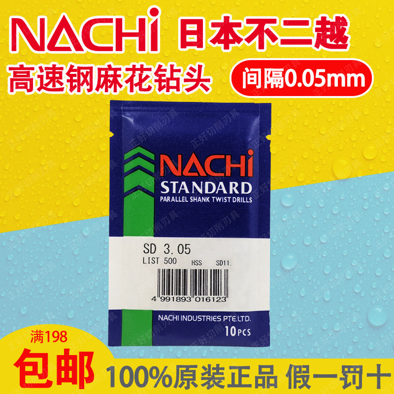 进口日本NACHI钻头荔枝钻不二越钻咀直柄麻花钻0.25-12.95间0.05