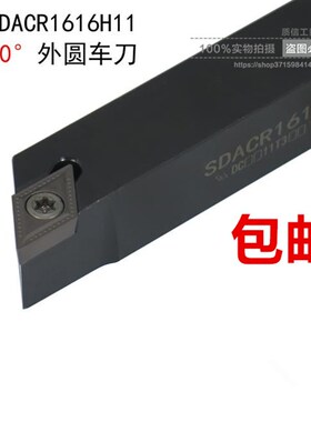 90外圆车刀SDACR/SDACL0808/1010/1212/1616/2020H07/H11正反刀