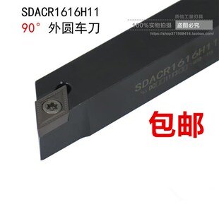 90外圆车刀SDACR/SDACL0808/1010/1212/1616/2020H07/H11正反刀