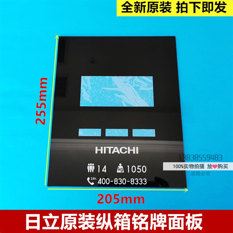 原装日立电梯操纵箱铭牌面板HGE面板轿厢数显示透镜255*205大面板