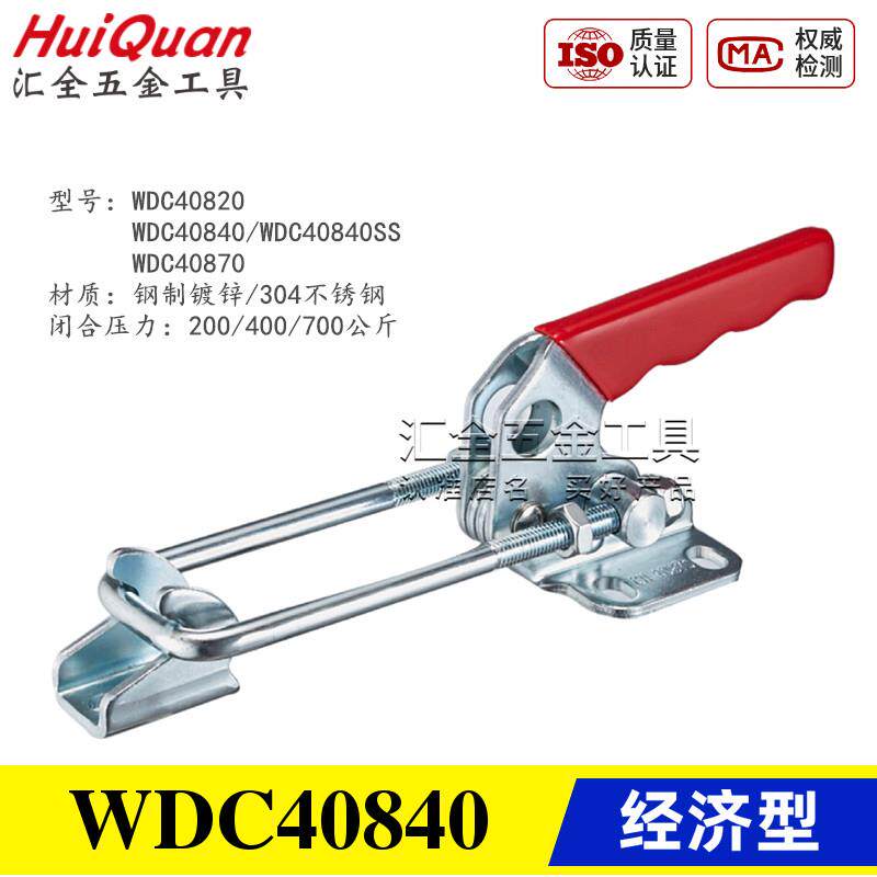 原装同款替代门闩拉紧式工装肘夹 快速夹具夹钳WDC40840/40870