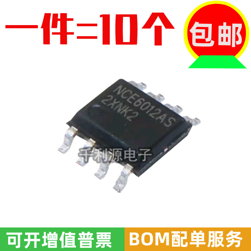 原装 NCE6012AS SOP-8 N沟道增强型功率MOS 60V/12A 贴片场效应管