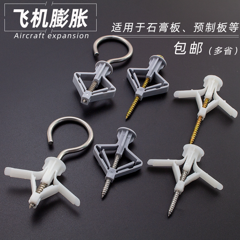 塑料胶塞石膏板飞机膨胀管螺丝钉 空心墙砖窗帘涨塞涨栓涨钉蝴蝶