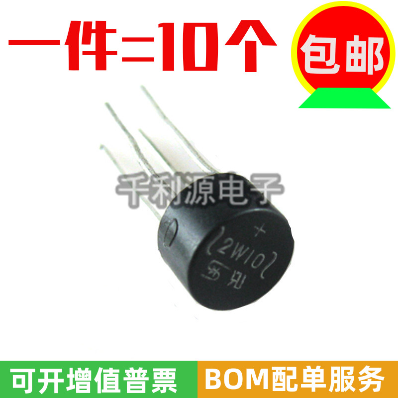 2W10 2A 1000V 圆桥 圆柱整流桥 足电流电压 可代 2W06 2W08 全新