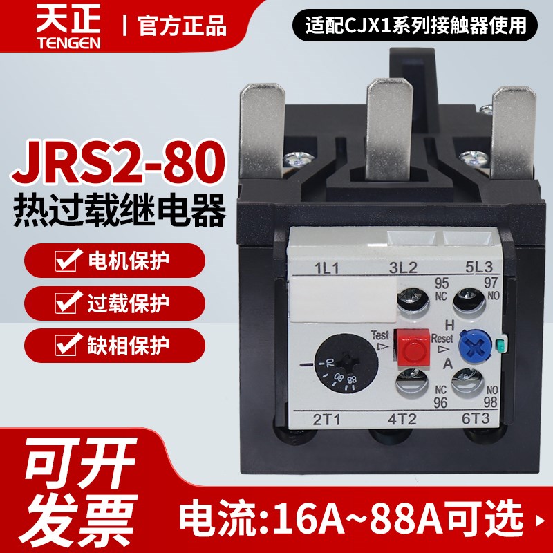TENGEN天正电气JRS2-80热继电器3UA58电机过载断相温度保护NR4-80
