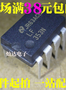 全新 LF353N 353N  双运放 直插DIP-8