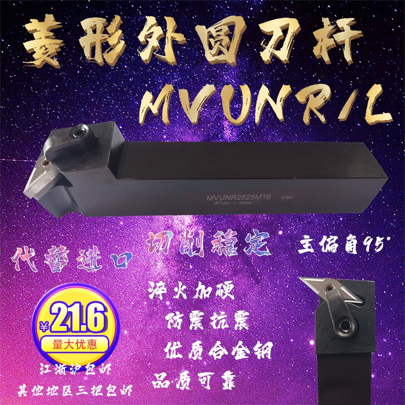 MVUNR/L 20 25-VN16 外圆数控刀杆 主偏角95 菱形V型刀片带压板