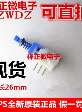 原装日本ALPS自锁开关SPUJ190900带锁6脚卧式按钮开关双路6脚开关