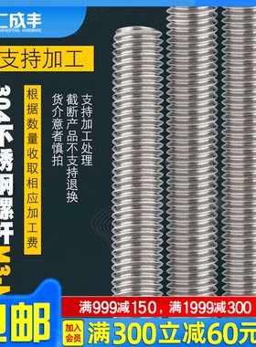 316/304不锈钢螺杆牙条丝杆M2M2.5M4M5M6M8M10-M16M18M20M27M30