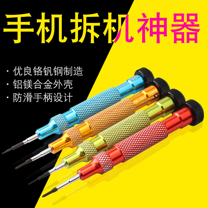 r9手机拆机维修平果7手机螺丝批工具十字三角梅花螺丝刀起子套装