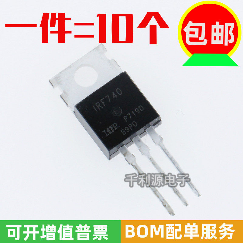 国产大芯片 IRF740 IRF740PBF 直插TO-220 400V 9A N沟道场效应管 - 实物图