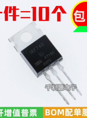 国产大芯片 IRF740 IRF740PBF 直插TO-220 400V 9A N沟道场效应管