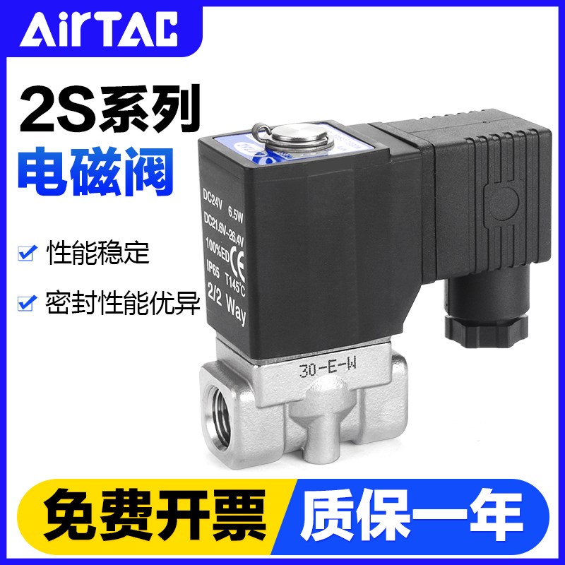 亚德客电磁阀水阀2SX/2SH/2SL/2ST/2S030-08二通流体控制阀直通式