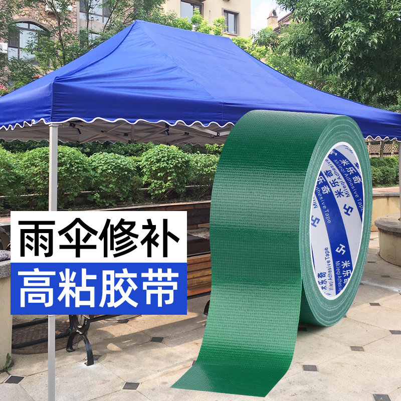 雨伞修补胶带强力高粘度货车篷布补漏贴充气城堡破洞漏气修补贴