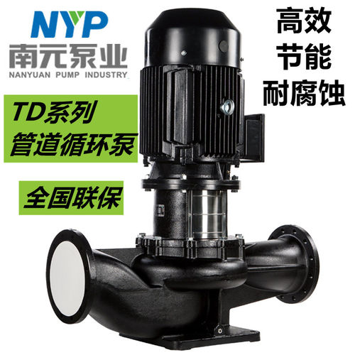 南元水泵TD65--80管道循环泵立式离心泵冷却工业暖气泵铸铁