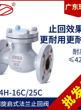 铸钢旋启式止回阀铸钢H44H--16C25C翻板式摆板式逆止阀加厚单向阀