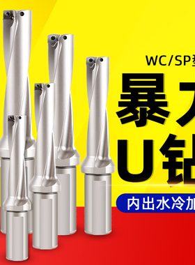 U钻刀杆暴力钻u转平底u钻车床用喷水钻wc/sp数控深孔快速钻头
