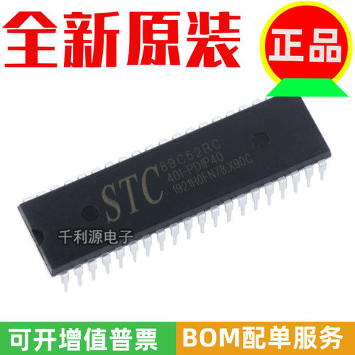 全新原装 STC89C52RC-40I-PDIP40  串口编程 程序下载单片机 芯片