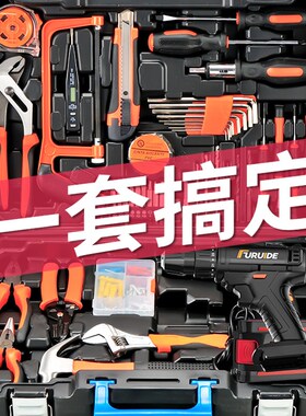 2023新款德国进口精工日常家用电钻手套装五金电工专用维修工具箱