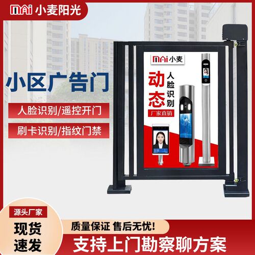 小区广告门人行通道闸自动门禁系统人脸识别一体机电动栅栏门小门