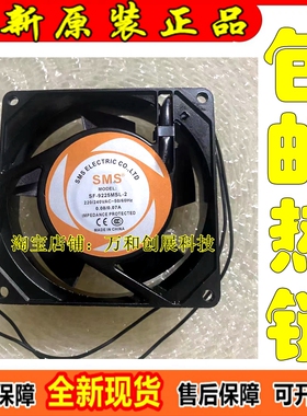 全新SMS SF-9225MSL-2 9CM厘米9025 220V散热风扇 0.08/0.07A