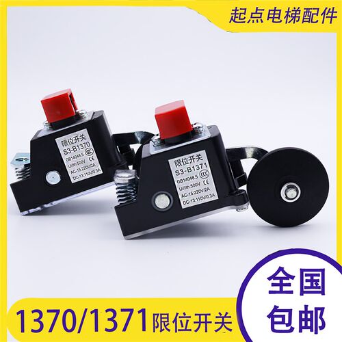 电梯限位开关通用型S3-1370极限减速换速行程开关 电梯维修配件