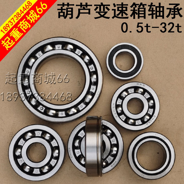 电动葫芦减速机轴承3t5t10T20T行车龙门吊变速箱滚针轴承齿轮轴承