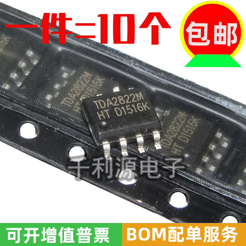 全新国产  TDA2822 TDA2822M 功率放大器 功放芯片 6V12V贴片SOP8