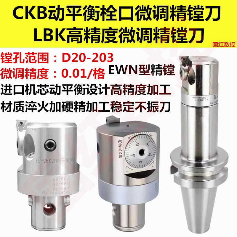 精镗刀微调头可调式cnc深孔镗刀内冷CKB精镗刀杆LBK镗头BT50套装