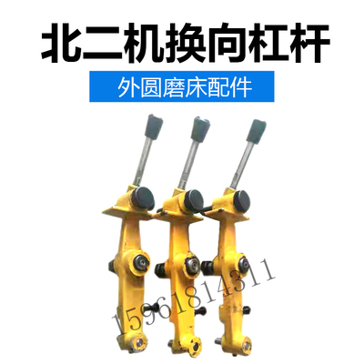 北二机M1320 M1420操纵箱换向杆 1432 1332换向阀杠杆 外圆磨配件