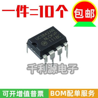 全新国产 UC3842 UC3842AN KA3842AN 开关电源控制 脉宽调制 DIP8