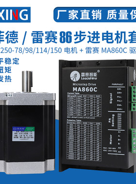 雷赛普菲德86步进电机86CM45 86CM80 86CM85两相步进驱动器套装