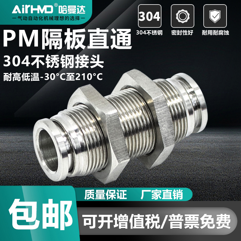 304不锈钢气动快速接头气管快插螺纹隔板直通PM4/6/8/10/12/14/16