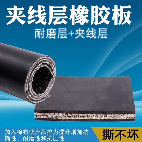 铺车厢底橡胶垫耐磨夹线橡胶板小货车专用橡胶皮垫防滑输送带加布