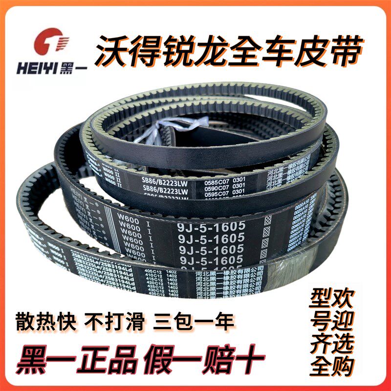 沃得锐龙收割机配件大全全车黑一齿形皮带主脱粒行走粉碎机三角带