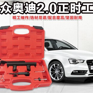 大众奥迪正时工具C6 2.0正时A4L A6L2.0凸轮轴对准固定工具T10252