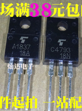 全新 2SA1837 2SC4793 A1837 C4793 TO-220F 配对管 可直拍