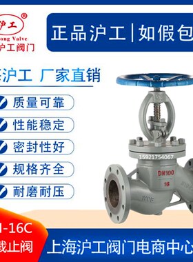 上海沪工精工阀门铸钢截止阀J41H-16C高温高压蒸汽电厂截止阀良工